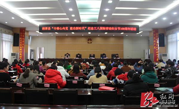 湘潭县举行纪念三八国际劳动妇女节109周年活动