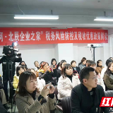 税法宣传进社区 培训北辰企业之家近50位企业代表