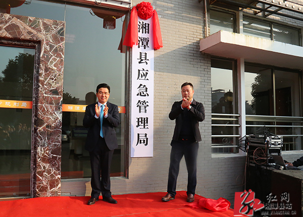 湘潭县机构改革迈出实质性步伐 涉改单位集中挂牌