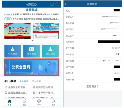 湘潭“e潭就办”手机APP公积金查询功能上线啦