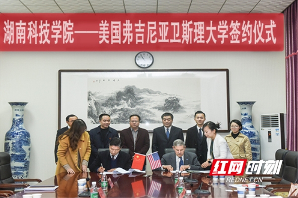 湖南科技学院与美国弗吉尼亚卫斯理大学结为友好学校