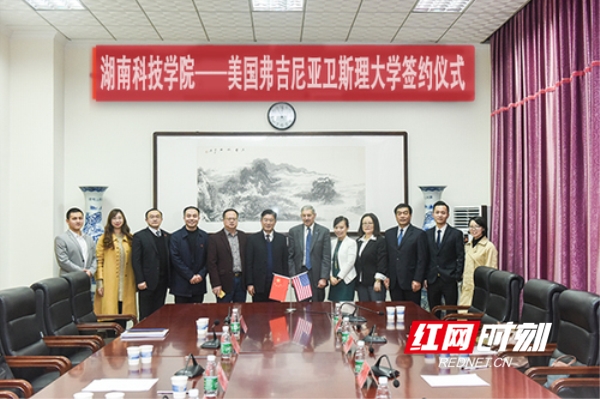 湖南科技学院与美国弗吉尼亚卫斯理大学结为友好学校