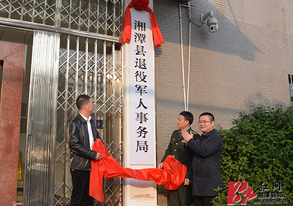 湘潭县机构改革迈出实质性步伐 涉改单位集中