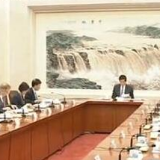 十三届全国人大二次会议主席团常务主席第一次会议举行