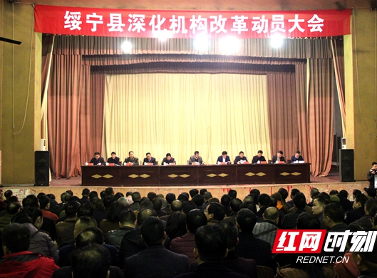 绥宁县机构改革正式全面实施 设置党政机构35个