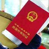 陆昊：26项不动产登记事项已有流程优化图