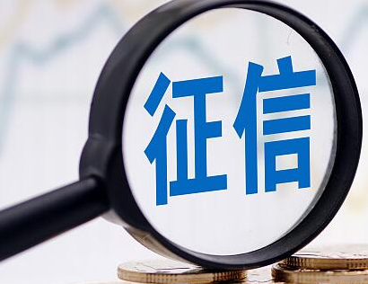 岳母娘都要看的征信今年将上新版本