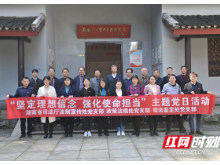 省司法厅副厅长唐世月带领党员到郭亮革命烈士故居开展党日活动