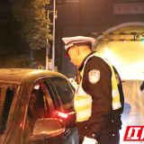 吉首泸溪交警联合开展夜查行动 再掀“扫黑除恶”新高潮