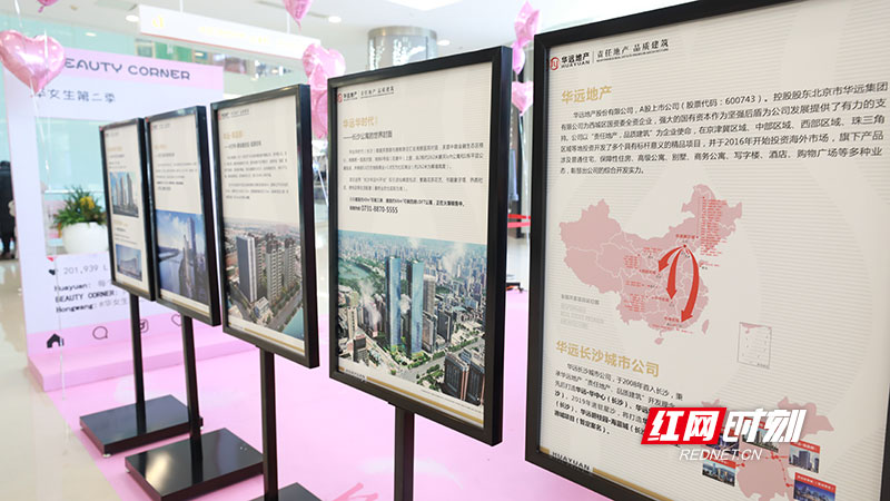 活动现场,摆放着华远地产五盘项目信息水牌展架.