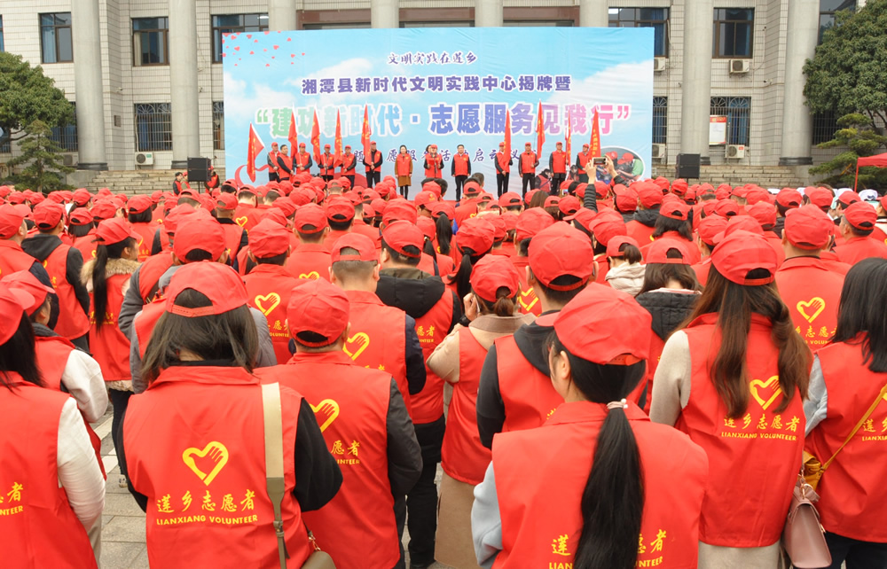 3月13日，湘潭县举行新时代文明实践中心揭牌暨“建功新时代·志愿服务见我行”主题志愿服务活动启动仪式，全面推开新时代文明实践中心建设，打通宣传群众、教育群众、关心群众、服务群众的“最后一公里”。