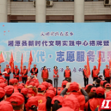 湘潭县新时代文明实践中心挂牌成立 有困难请找莲乡志愿者