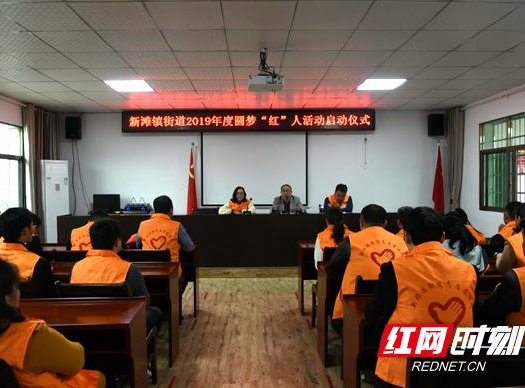 北塔区新滩镇街道启动圆梦“红”人活动
