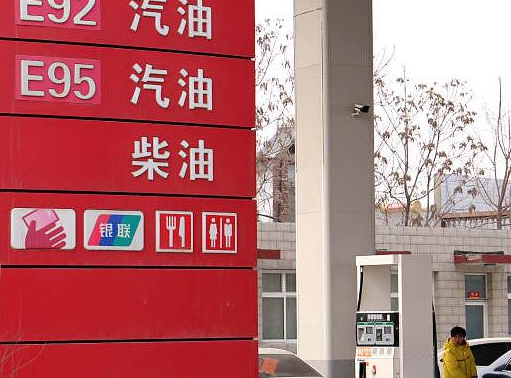 油价调价窗口今再开启 或年内首次搁浅终结四连涨