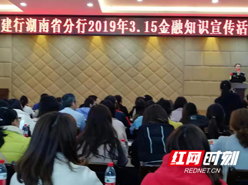 建行湖南省分行开展“3·15”金融知识宣传活动