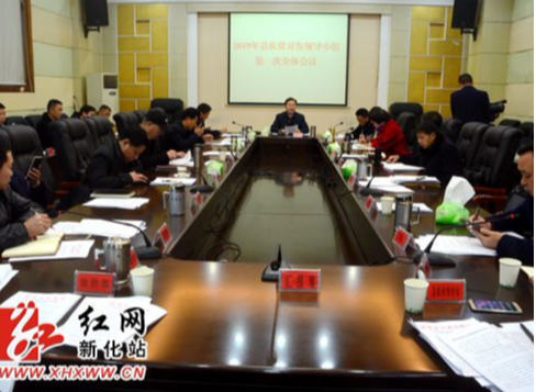 左志锋主持召开县政府党组会议和2019年第四次县政府常务会议