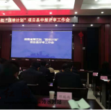 冷水滩区申报第五批“国培计划”项目县获得成功  