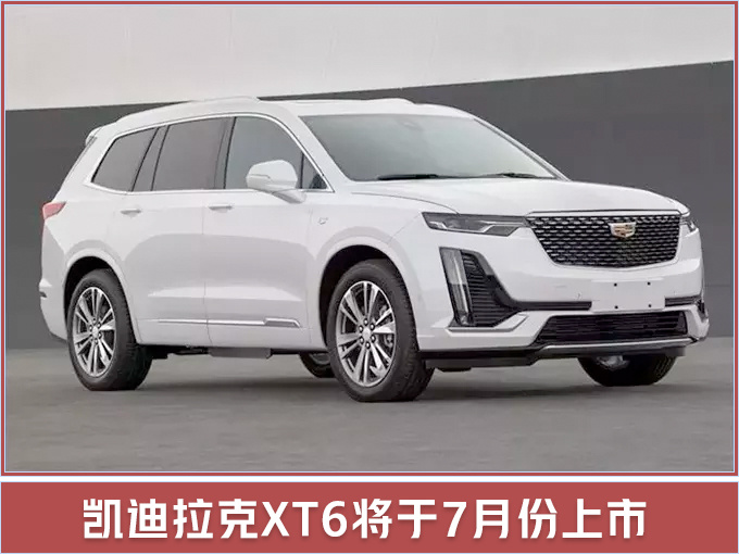 上汽通用推3款7座SUV 搭2.0T+9AT最快7月上市-图2