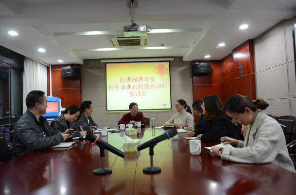 3月12日晚，调研组在民进湘潭市委会议室召开专题探讨会.jpg