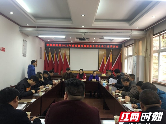 武陵源锣鼓塔街道召开扫黑除恶专项斗争工作会