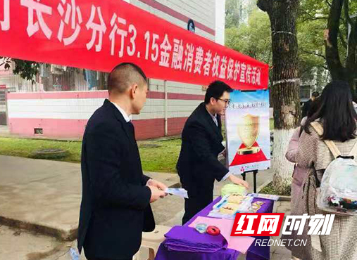 光大银行长沙分行“3.15”走进校园 宣传正确金融理财观念