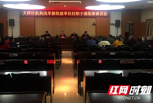 大祥区：25名机构改革新组建单位领导干部接受任前廉政谈话
