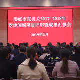 钢城公安分局在市直机关党建创新项目评审活动中获佳绩