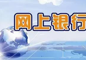 衡阳农发行首笔网银业务办理成功 顺利迈入网银时代