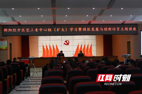 创新科技服务专家来邵阳经开区举办讲座