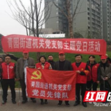 党员齐动手 迎春护绿保卫蓝天碧水