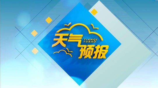 湘潭未来一周雨日多 气温起伏大