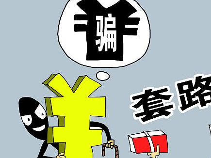 天上掉“贷款”？央行提醒：防范“看似无门槛”的贷款套路