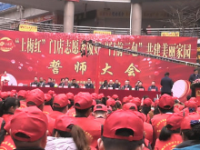 新化400多名“上梅红”志愿者集结誓师：做好“门前三包”工作
