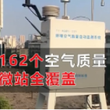 长沙162个环保“哨兵”监控污染源，空气质量微站上岗