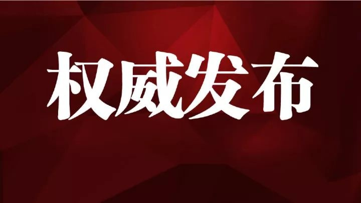 张家界市机关事务管理局党组书记、局长廖祖健接受纪律审查和监察调查