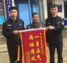 赫山民警帮助讨薪 民工送锦旗致谢