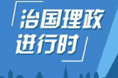 中国法学会第八次全国会员代表大会在京开幕