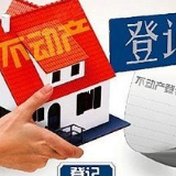 注意！3月22日—25日长沙市不动产登记中心停办部分业务