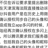 抖音总裁张楠：腾讯要求我删除自己产品上我自己的头像和昵称
