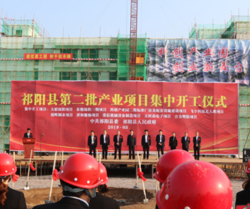项目年丨吹响新号角 迈上新征程 2019年祁阳县第二批产业集中开工