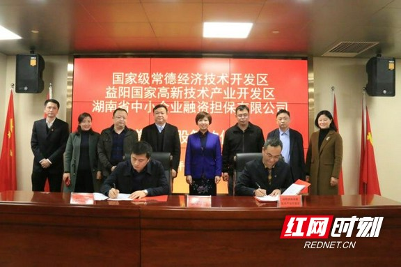 两个国家级园区向湖南省中小担保公司各注资3000万元