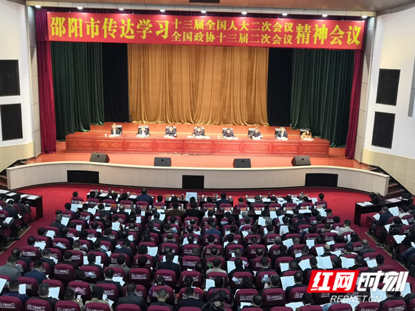 邵阳:迅速掀起学习宣传贯彻热潮 推动全国两会精神在邵阳落实落地