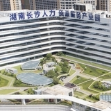 打造人才聚集高地 长沙人力资源服务产业园助推高质量发展