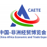 【中非博览会】中非经贸博览会工作组赴苏浙对接案例方案征展工作
