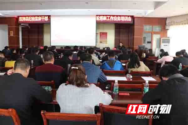 双牌：118名纪检干部“集体充电”提素质