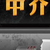 莫让虚假房源，伤了客户真心