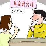 找保姆，应提前进行信用查询