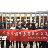 芙蓉税务开启税收服务宣传“直通车” 首站开进楼宇服务中心