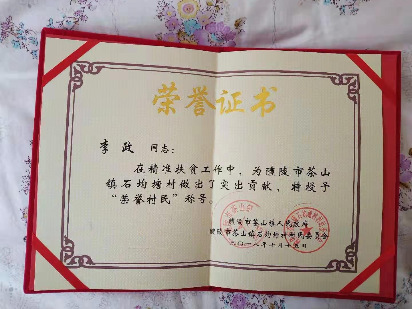贫困村的荣誉村民.jpg