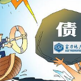 富力地产2018年度净利润按年跌60.49%